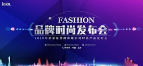 发布会展板