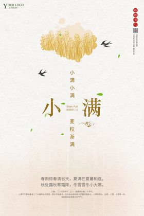 小满