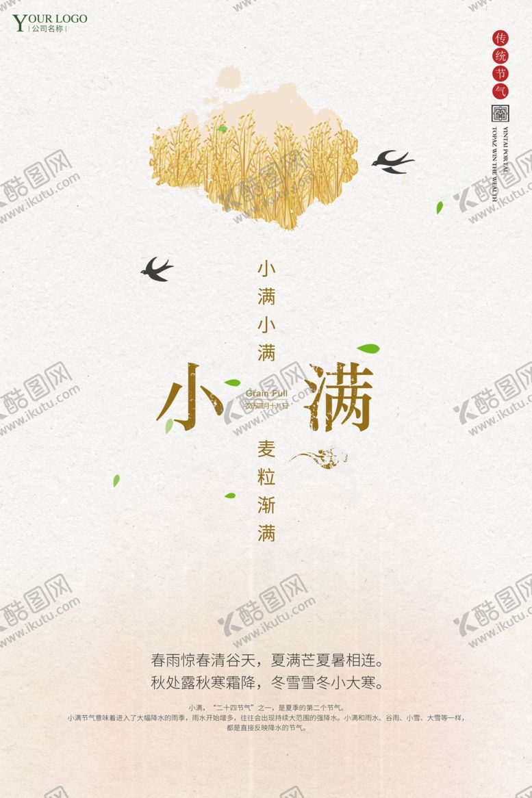 编号：63896710080105201470【酷图网】源文件下载-小满