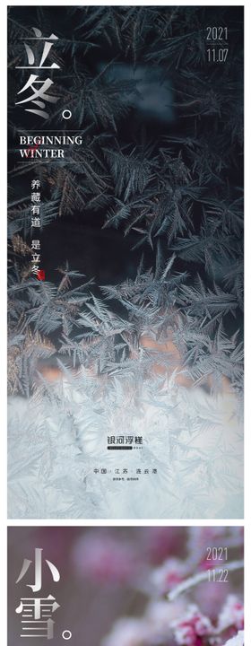 房地产小雪