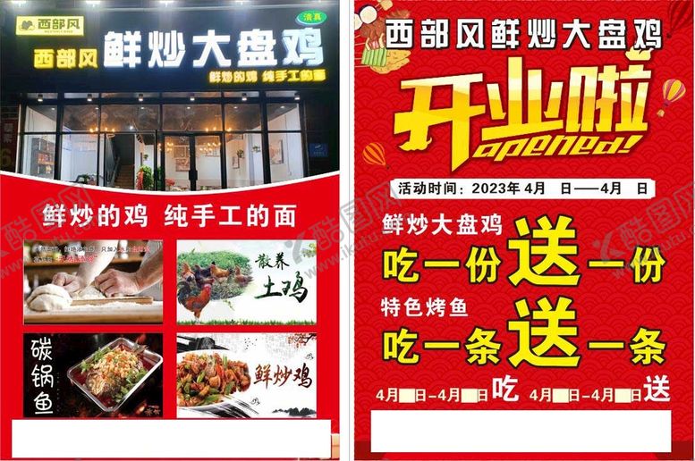 编号：39919001240042153465【酷图网】源文件下载-开业啦