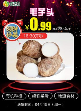 毛芋头
