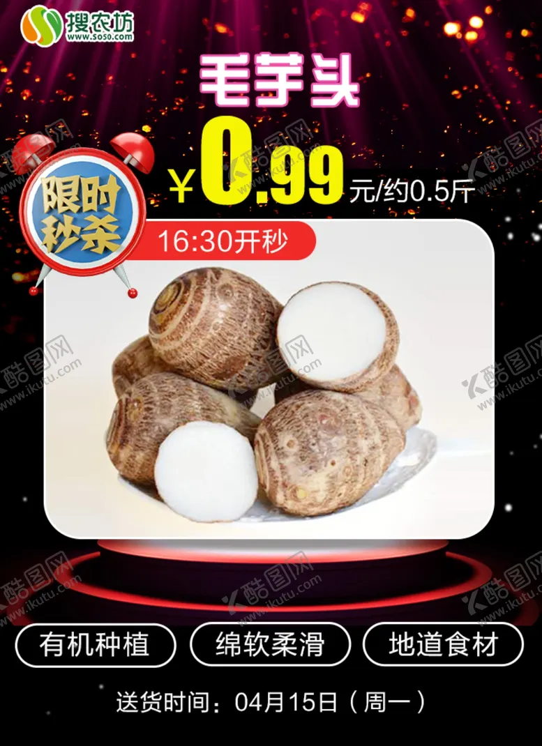 编号：42324305080005321255【酷图网】源文件下载-毛芋头