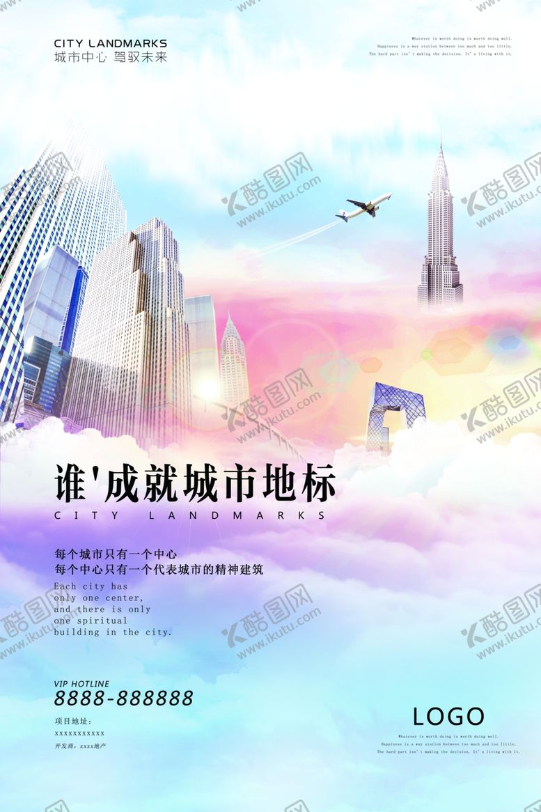 编号：85679812201305272881【酷图网】源文件下载-地产海报