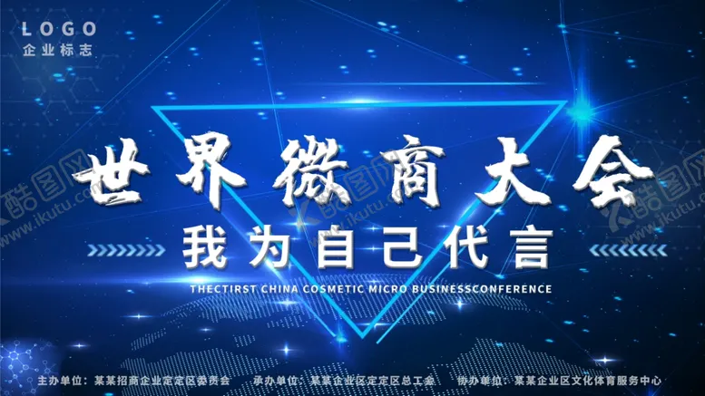 编号：60574603250806561332【酷图网】源文件下载-世界微商大会
