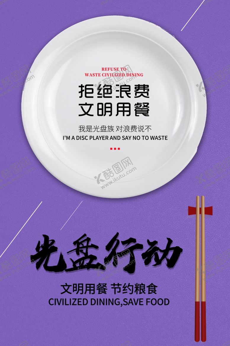 编号：12713606251134099981【酷图网】源文件下载-光盘行动