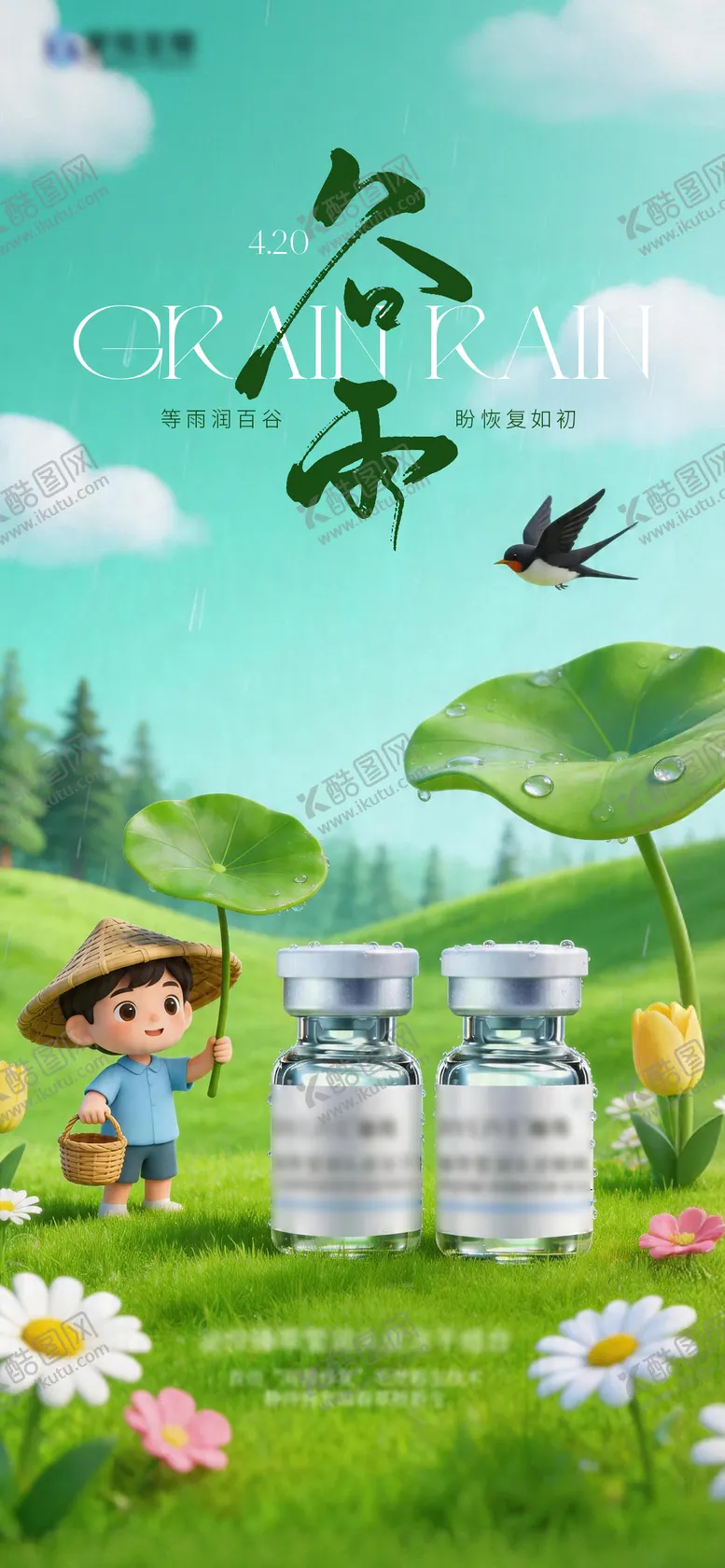 编号：61858704180205205665【酷图网】源文件下载-谷雨节气海报