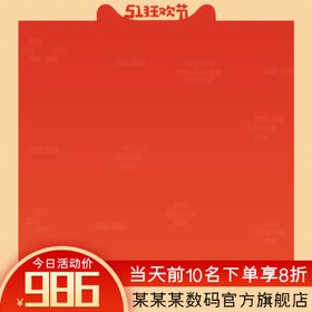 五一活动电商主图