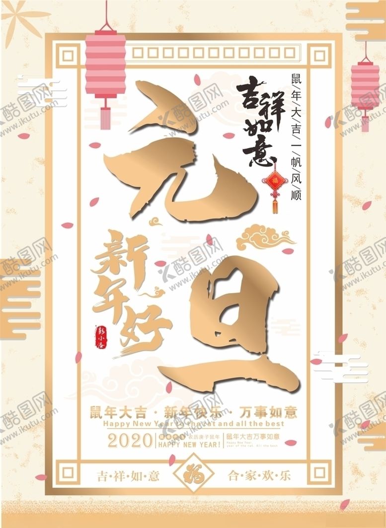 编号：50053510112052004784【酷图网】源文件下载-元旦适用文件