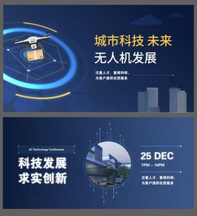 科技无人机banner