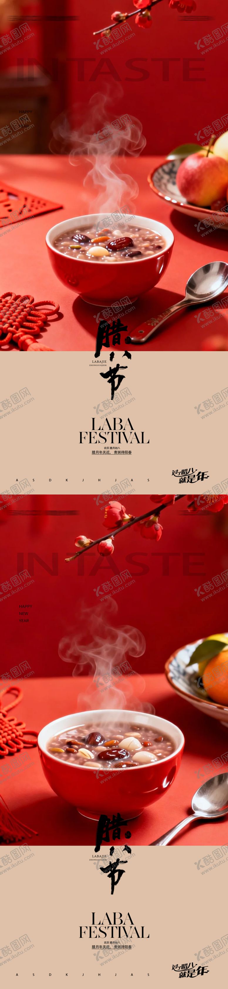 编号：82461801190112524856【酷图网】源文件下载-腊八节海报