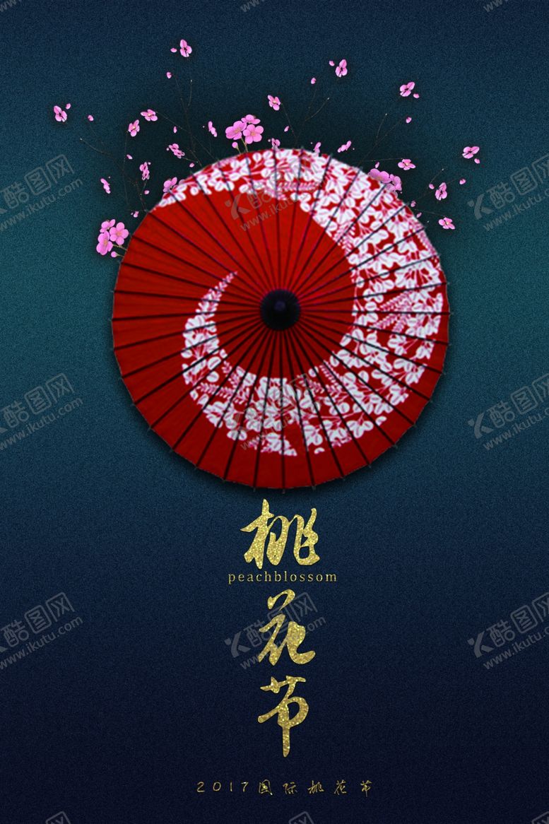 编号：65903404211348071888【酷图网】源文件下载-桃花节节日活动宣传海报素材