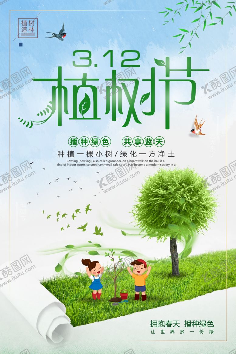 编号：43442606261722007345【酷图网】源文件下载-植树节绿色环保蓝天