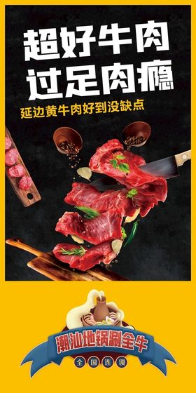 编号：56790809250103001935【酷图网】源文件下载-超好牛肉 过足肉瘾