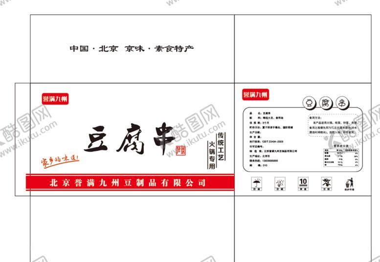 编号：22486407071541546473【酷图网】源文件下载-豆腐串豆制品展开图