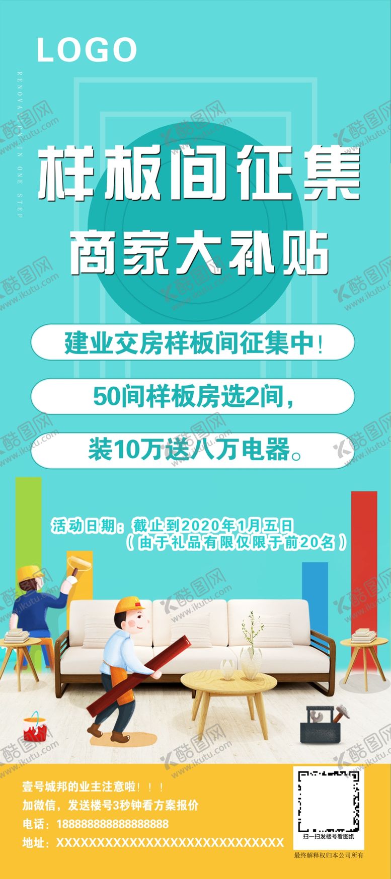 编号：15073209171547007385【酷图网】源文件下载-样板间征集