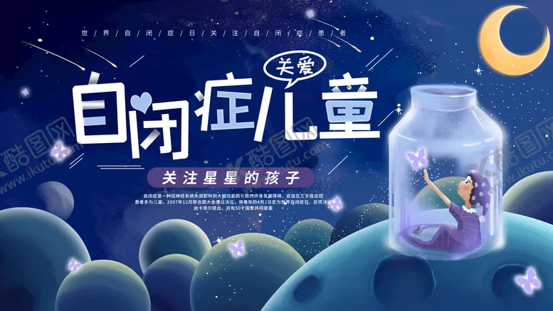 编号：61398709170434327602【酷图网】源文件下载-自闭症儿童