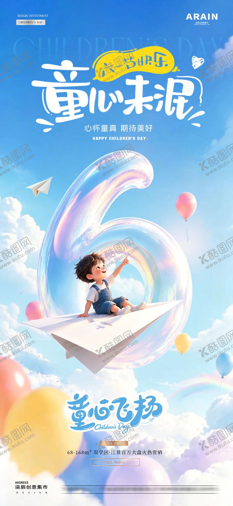 编号：44723505240204347832【酷图网】源文件下载-地产六一儿童节小孩风景海报