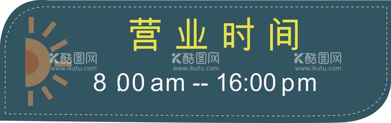 编号：03472910032106425184【酷图网】源文件下载-异形营业时间