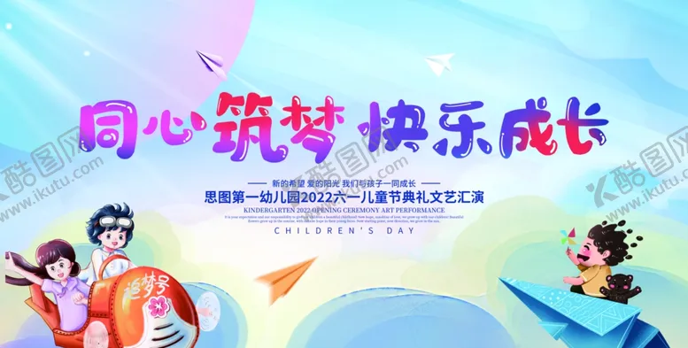 编号：87851802060449366055【酷图网】源文件下载-六一背景
