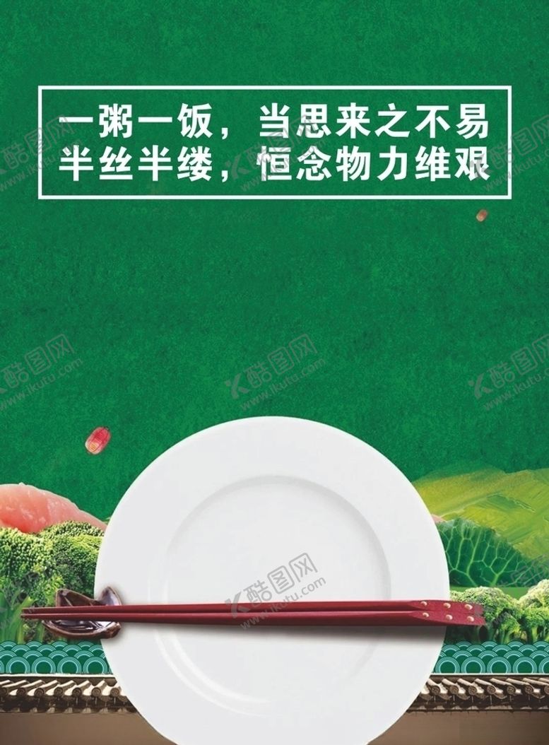编号：69036104132329263493【酷图网】源文件下载-文明餐桌