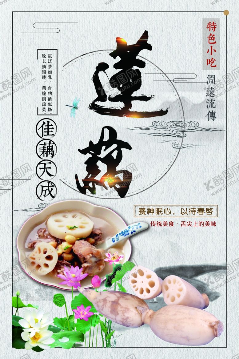 编号：51721701290447296899【酷图网】源文件下载-莲藕