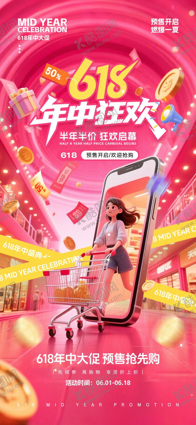 编号：97112106151152312365【酷图网】源文件下载-618年中狂欢手机促销图