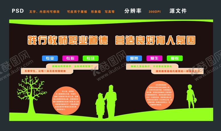 编号：72891507041436504780【酷图网】源文件下载-校园形象墙学校展板