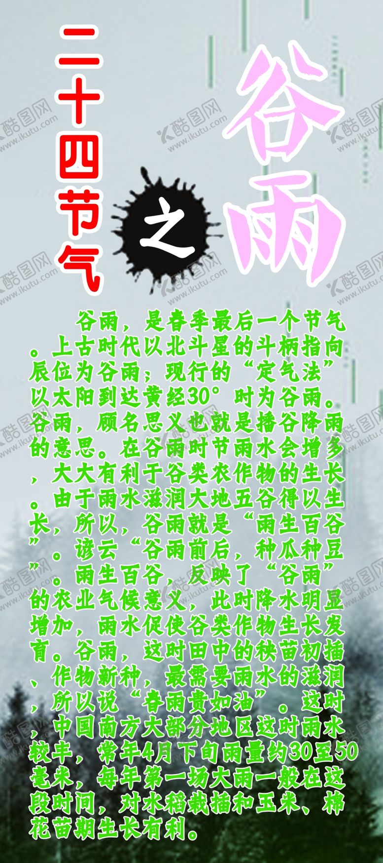 编号：14430607050411108136【酷图网】源文件下载-二十四节气文化之谷雨