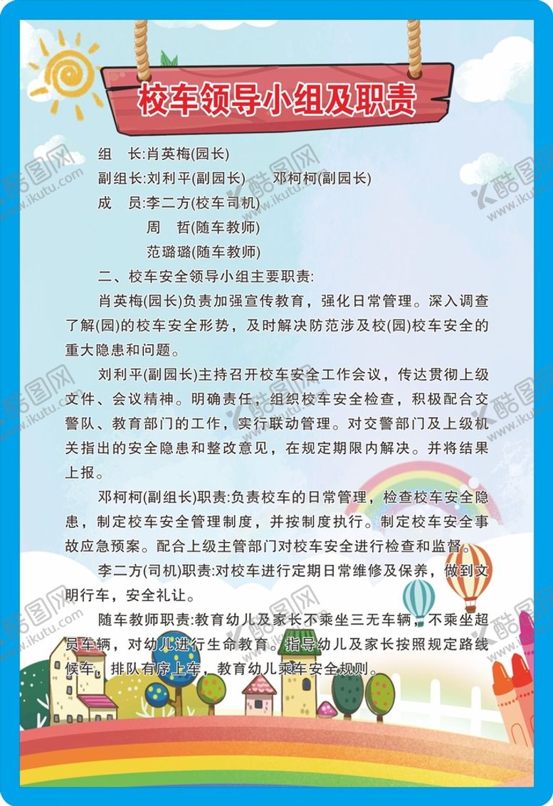 编号：54427512051122229733【酷图网】源文件下载-幼儿园制度展板