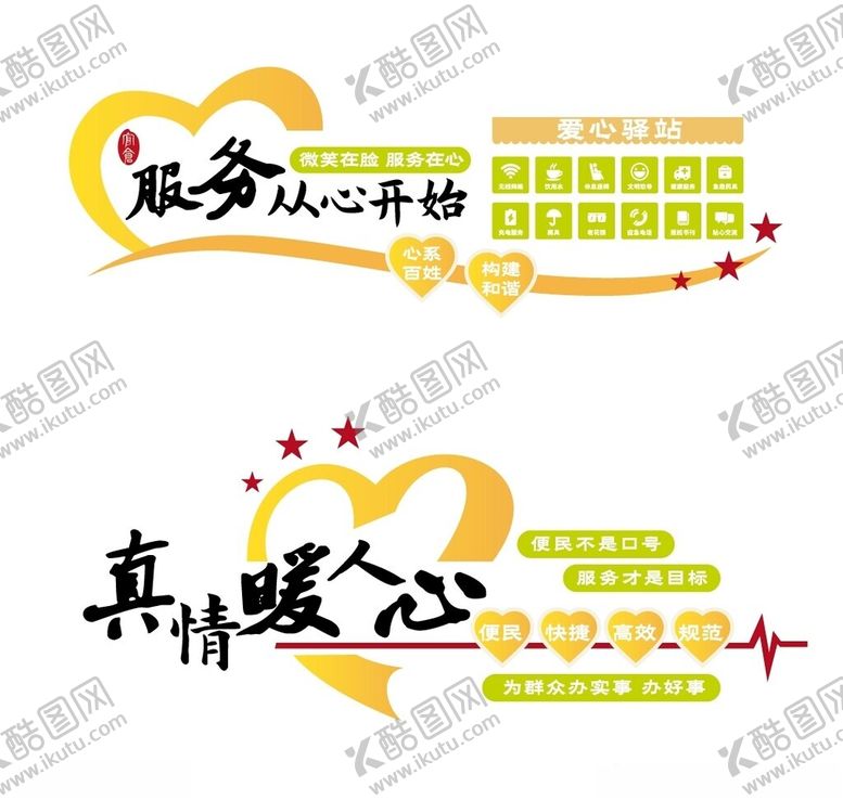 编号：98310502130811165682【酷图网】源文件下载-日间照料文化墙