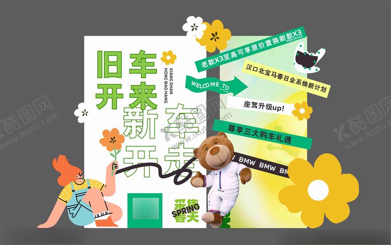 编号：38745704152308499587【酷图网】源文件下载-春季美陈