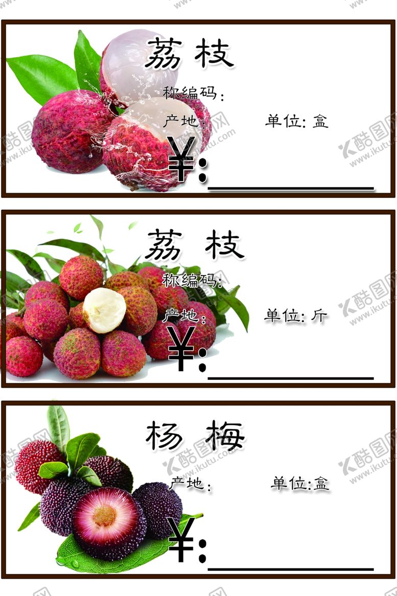 编号：20769405241341158076【酷图网】源文件下载-荔枝杨梅水果展示