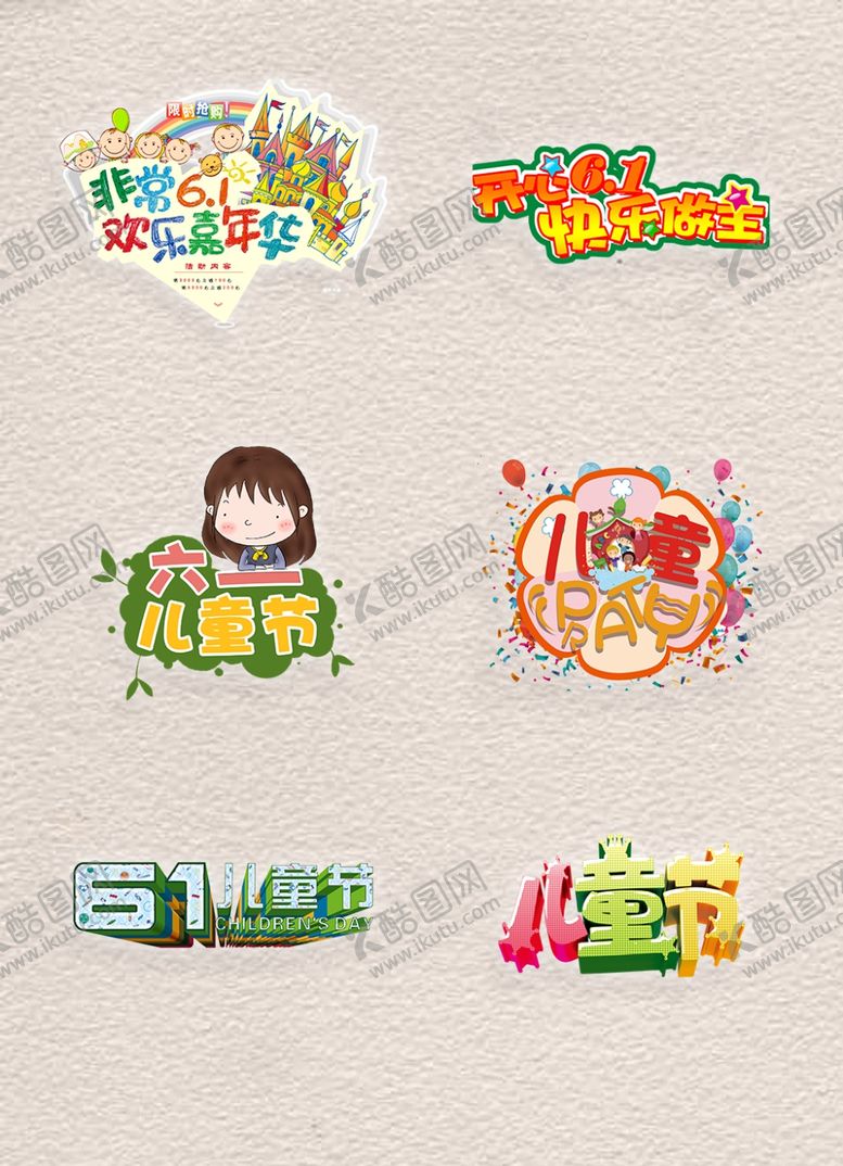 编号：47378110300358427182【酷图网】源文件下载-六一