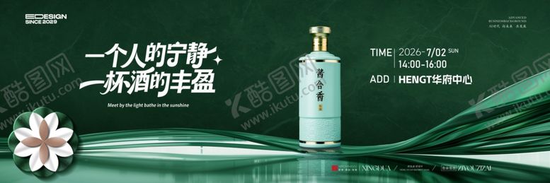 编号：57206704030716311340【酷图网】源文件下载-白酒墨绿