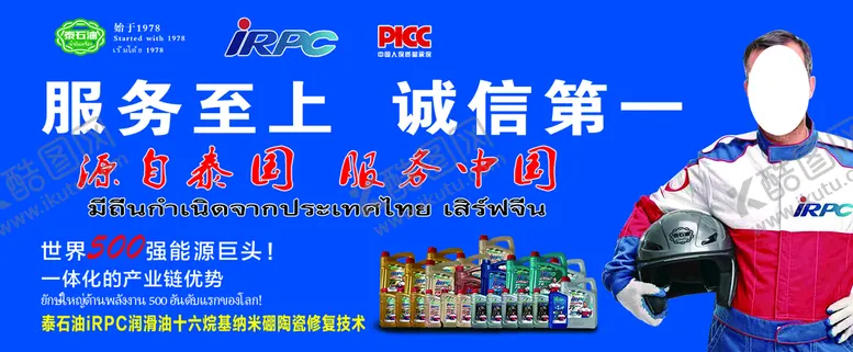 编号：62481909271301052409【酷图网】源文件下载-石油广告