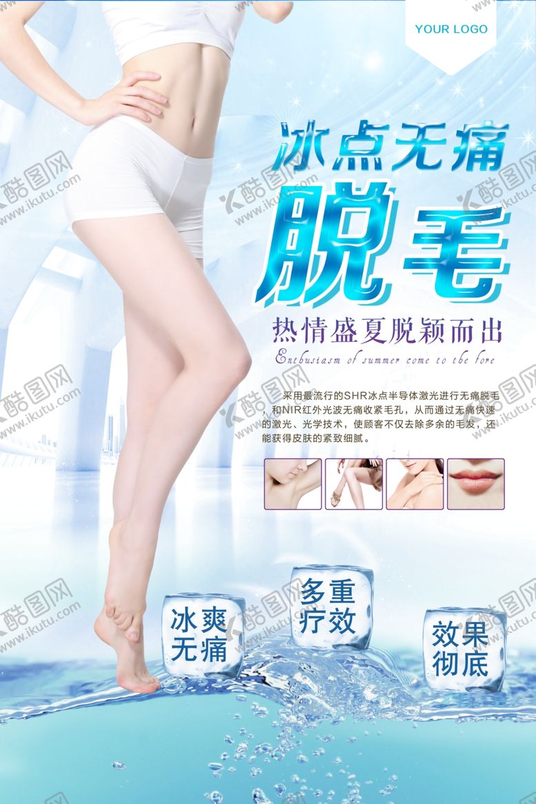 编号：97429406191711592237【酷图网】源文件下载-脱毛海报