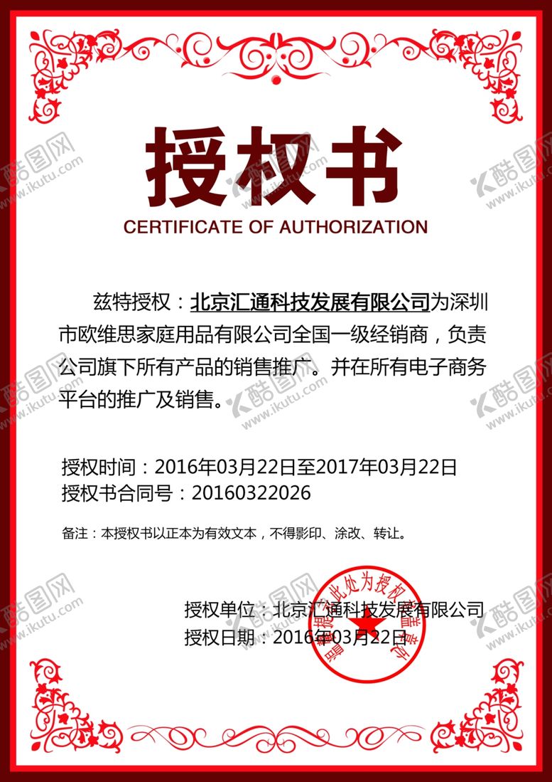 编号：11070309270045539159【酷图网】源文件下载-企业公司个人授权证书模板