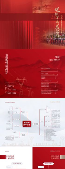 电网改革成果汇报红色画册