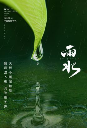 雨水