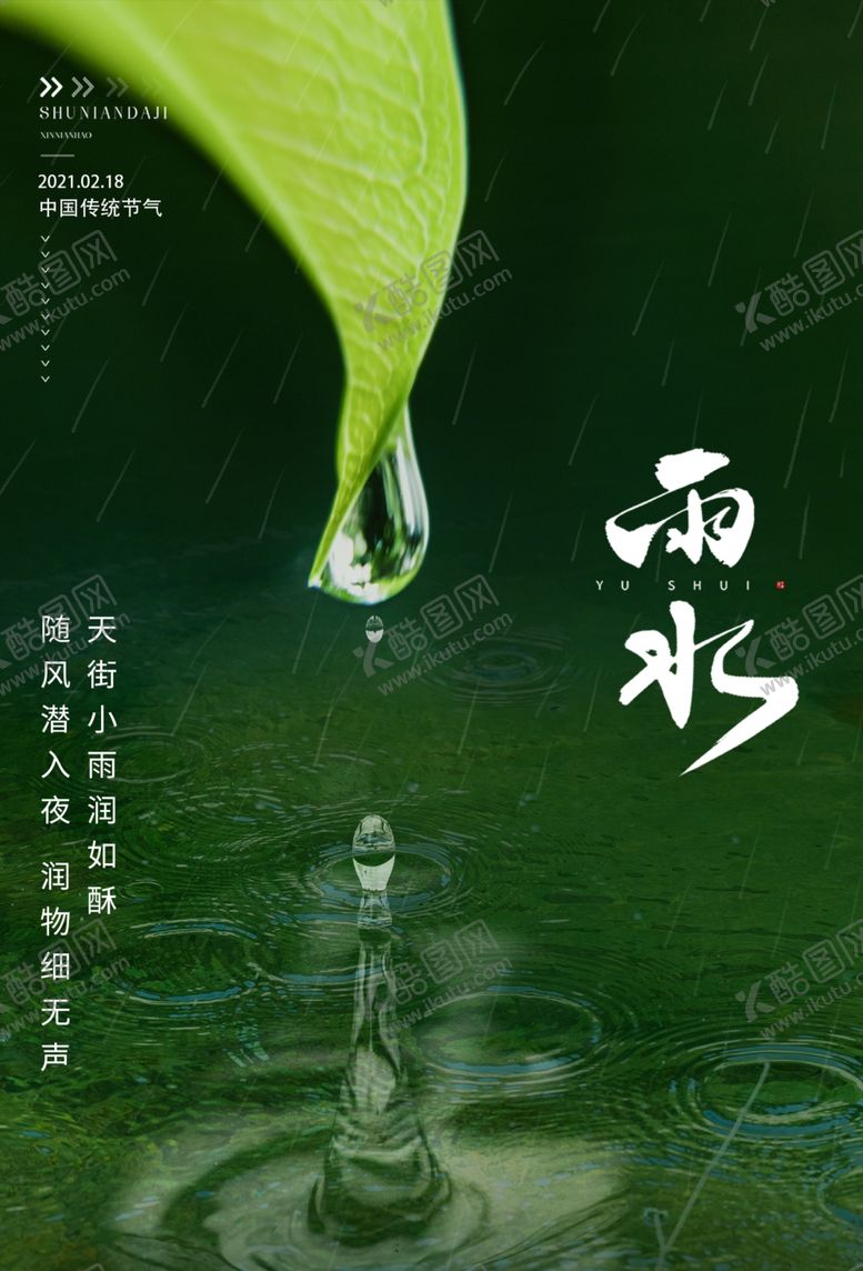 编号：64481410131908125954【酷图网】源文件下载-雨水