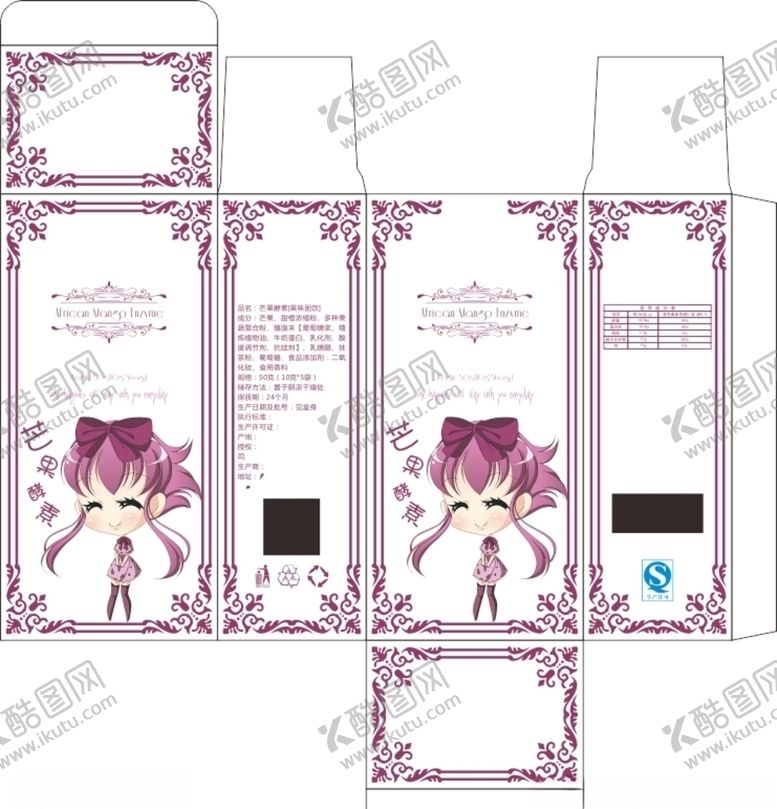 编号：96965909290802227443【酷图网】源文件下载-芒果酵素外包装盒