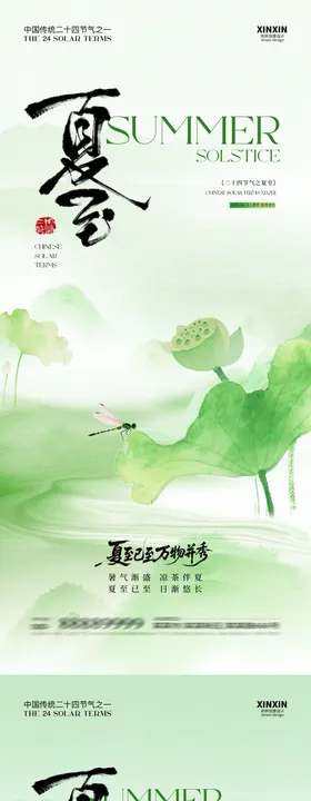 地产插画夏至海报 