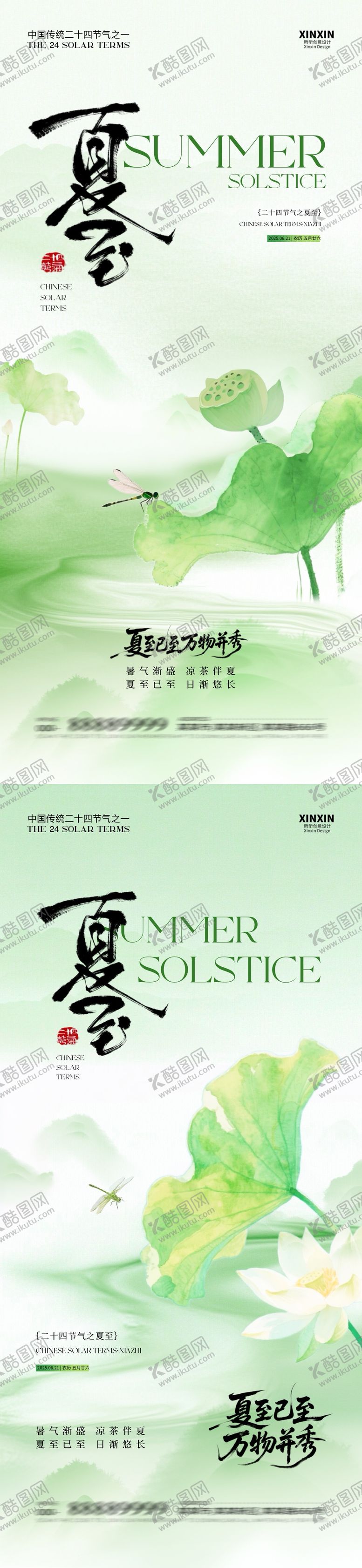 编号：92192506152246283398【酷图网】源文件下载-地产夏至插画海报
