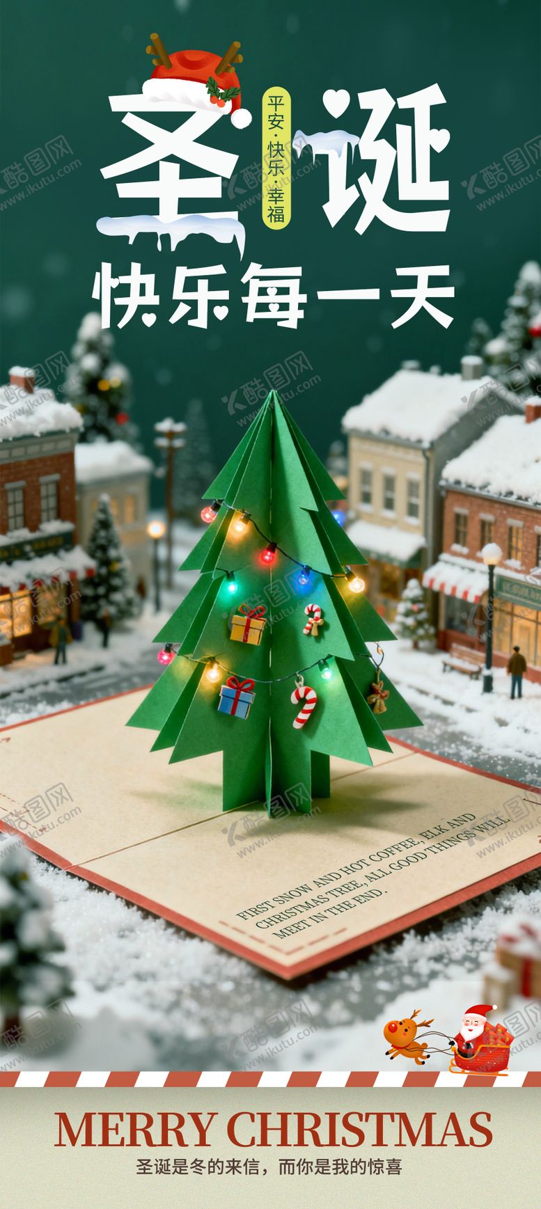 编号：68994011250100599984【酷图网】源文件下载-圣诞节日海报