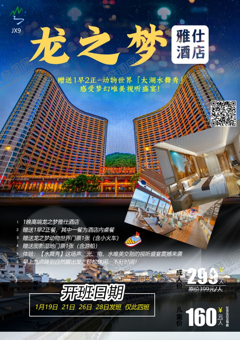 编号：47173404181106157664【酷图网】源文件下载-旅游酒店素材