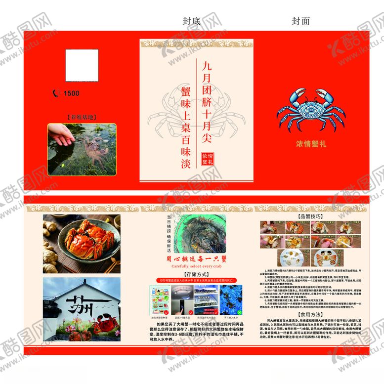 编号：83750301050158052198【酷图网】源文件下载-大闸蟹宣传单