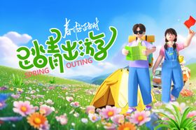 春游海报