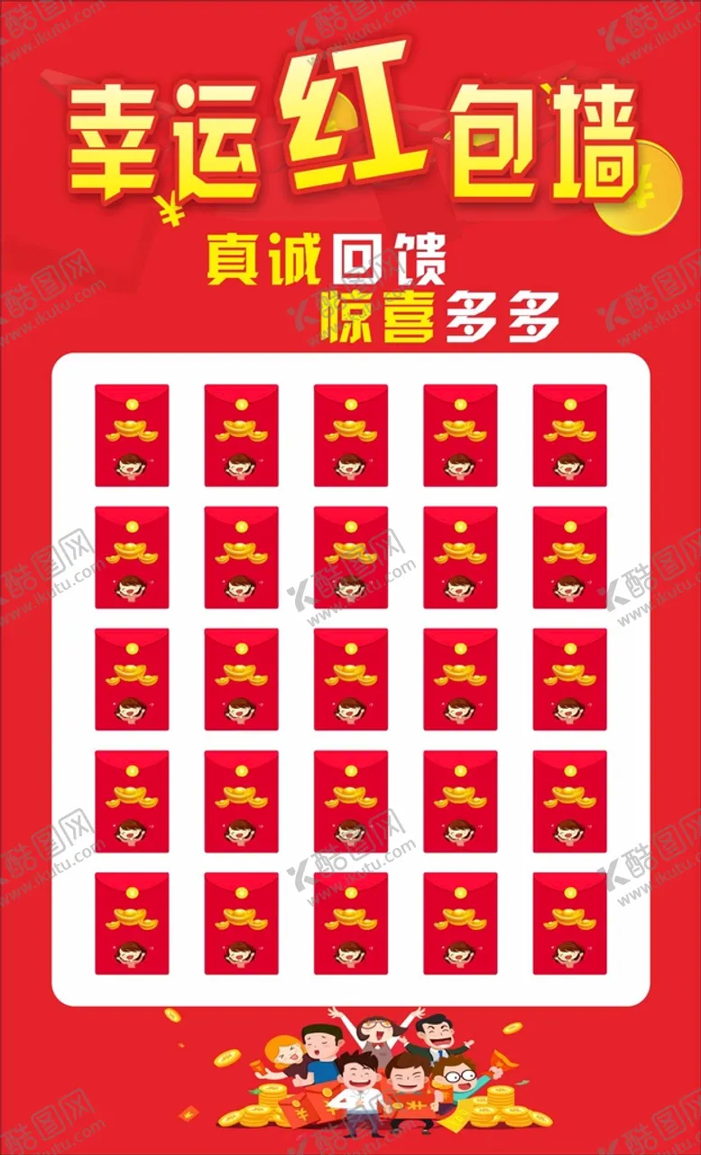编号：14767711241118351882【酷图网】源文件下载-幸运红包墙