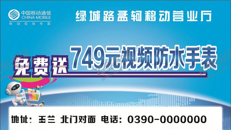 编号：88700711011638483502【酷图网】源文件下载-移动不干胶